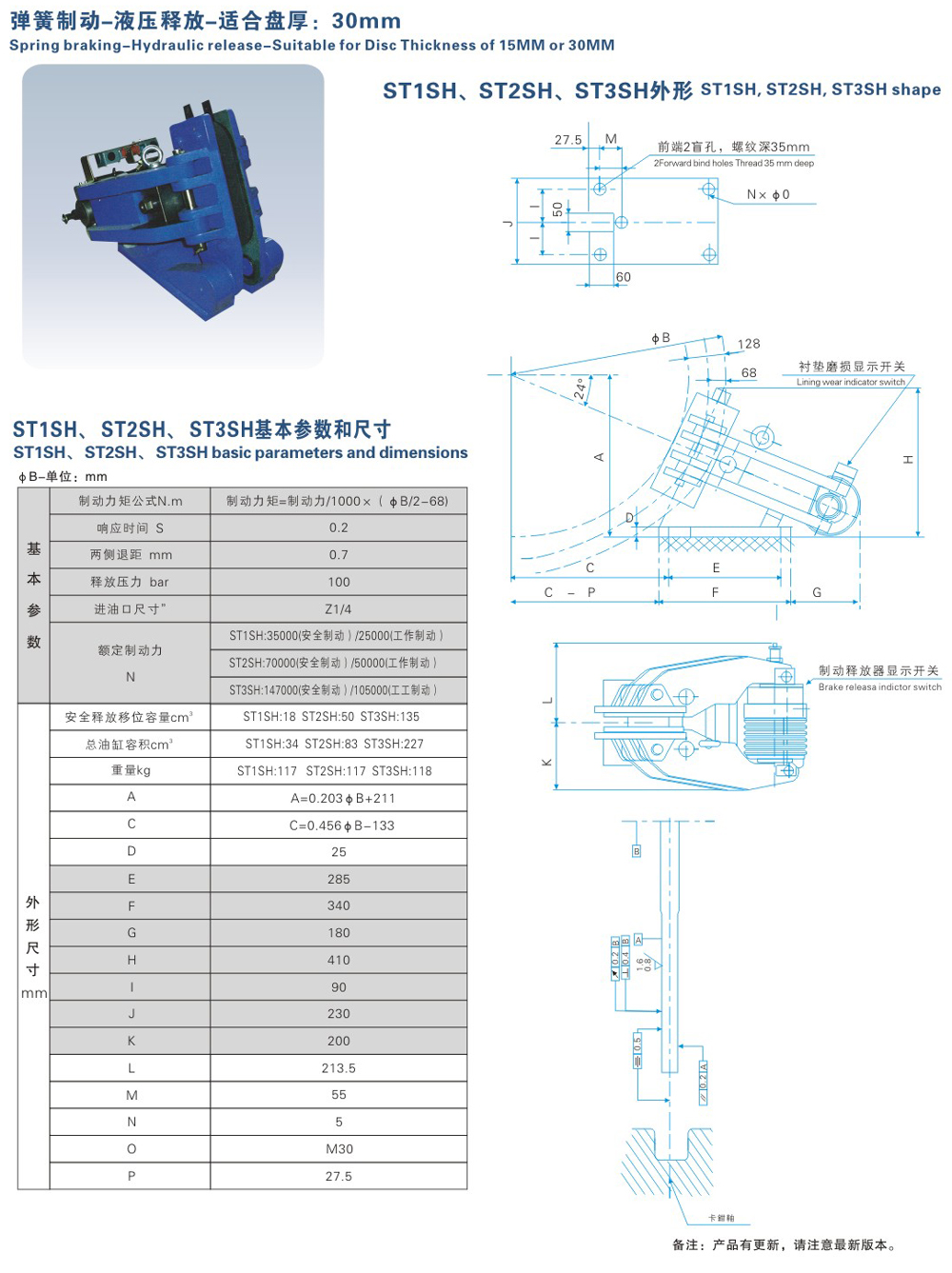 ST1SH、ST2SH、ST3SH系列液壓失效保護(hù)制動(dòng)器-1