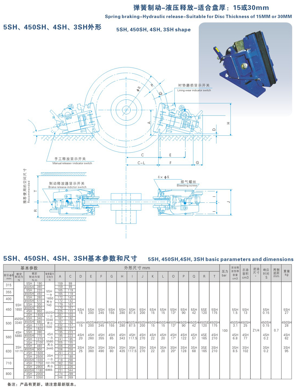 5SH、450SH、4SH、3SH系列液壓失效保護器-1